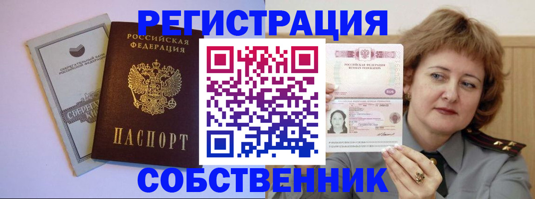 временная регистрация для всех в Шарье