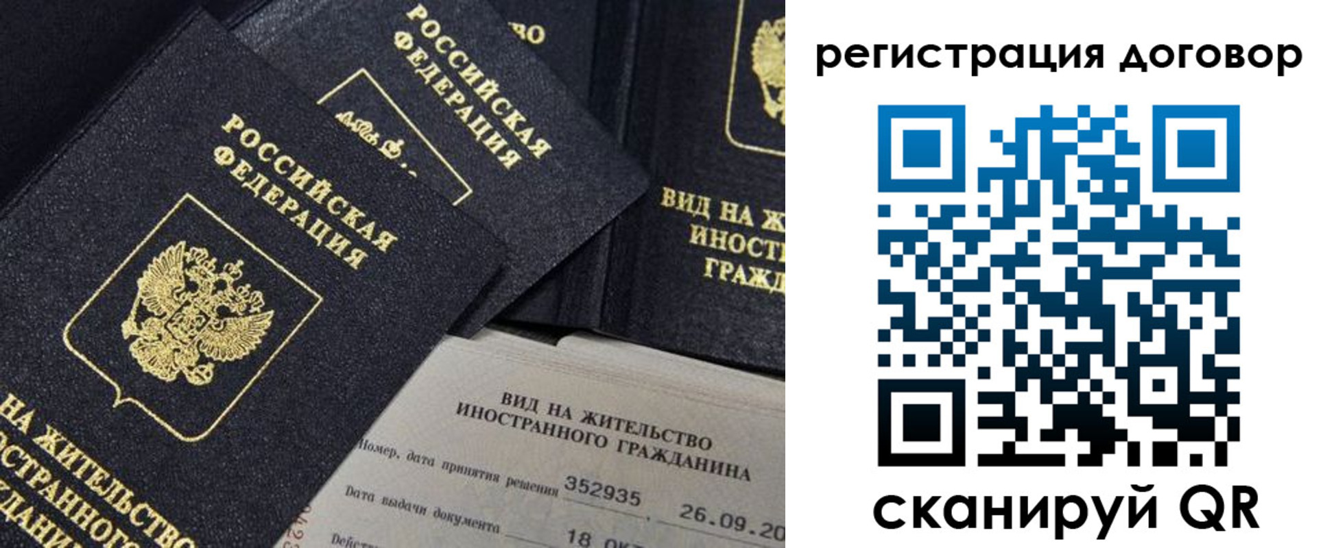 временная регистрация 2025 в Шарье