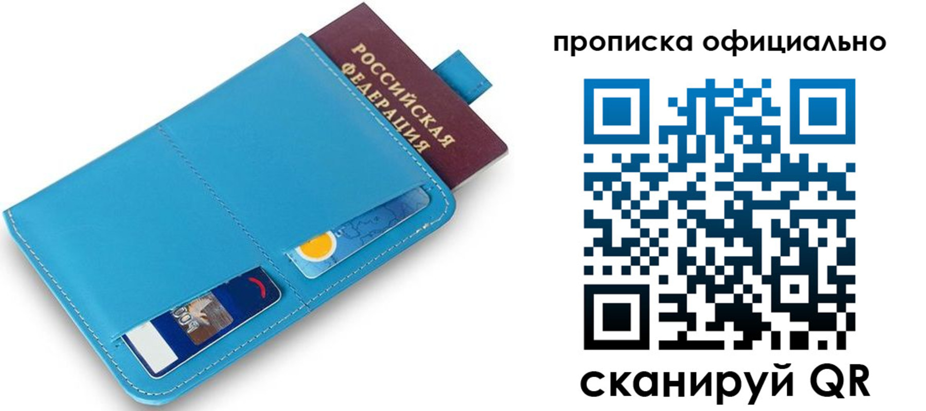прописка в Шарье