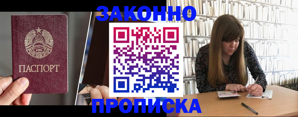 временная регистрация надежно в Шарье