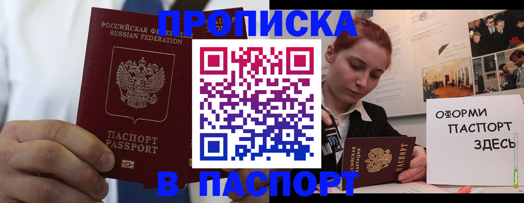 прописка ребенка в Шарье