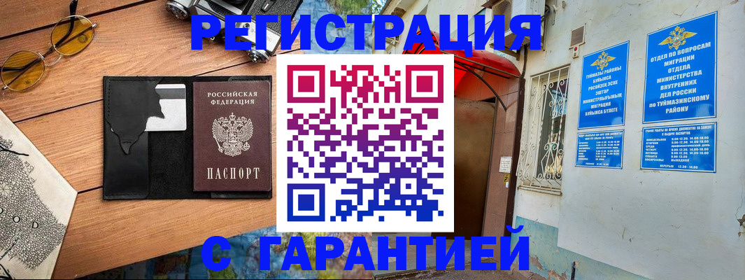 временная регистрация в Шарье