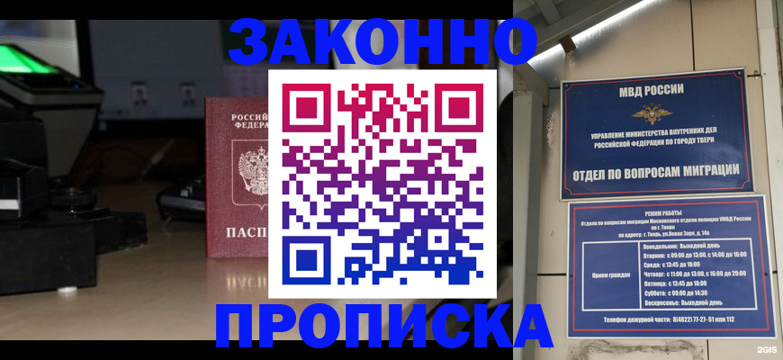 временная регистрация в Шарье