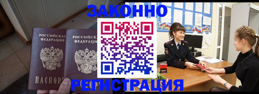 прописка штамп в Шарье